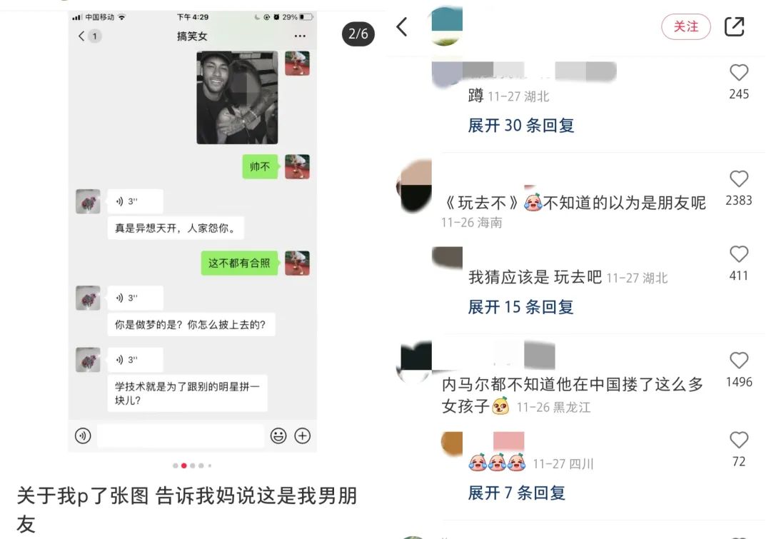 我，只花4元，成了&ldquo;内马尔女孩&rdquo;