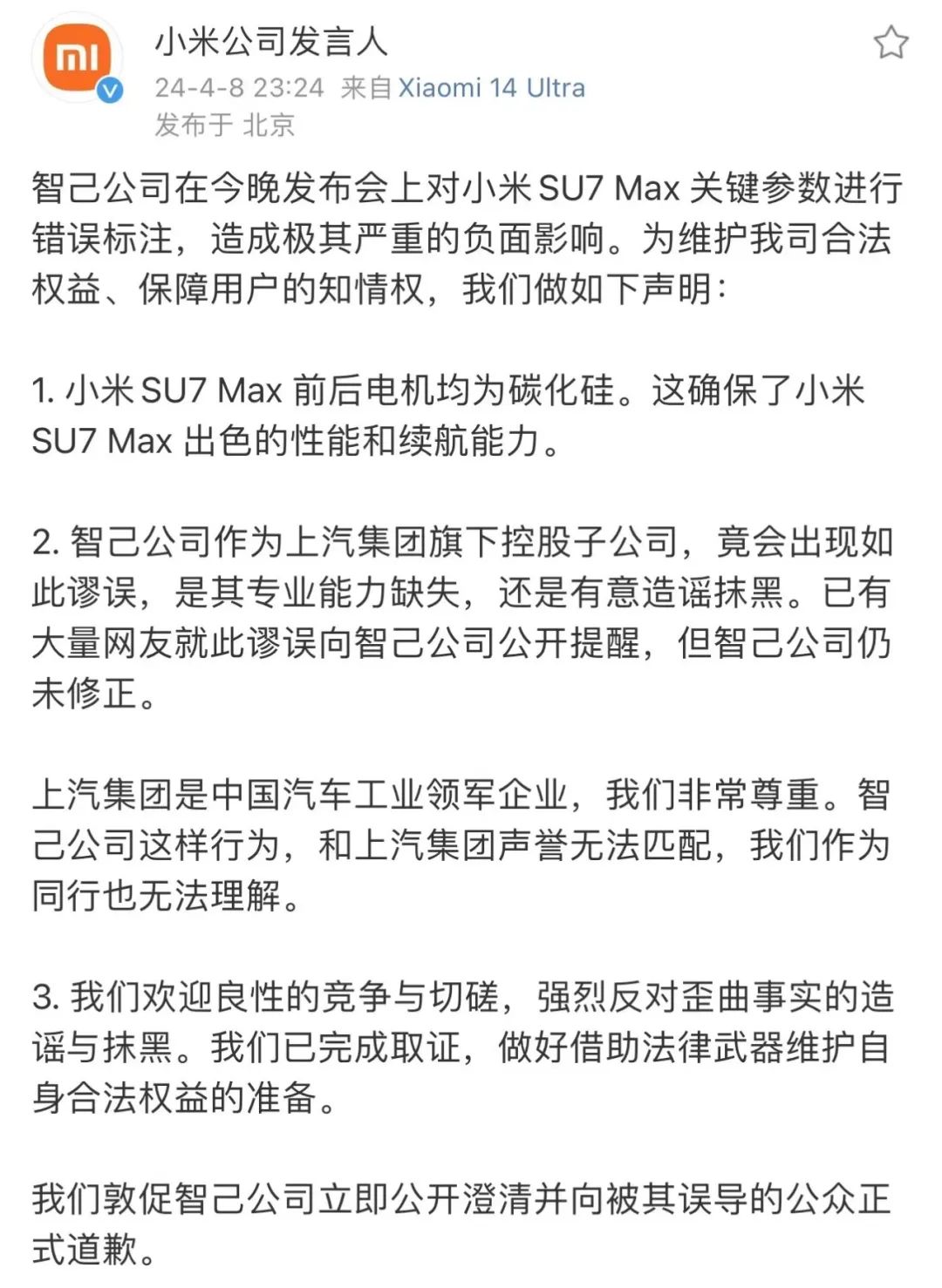 为了“侮辱”(正式道歉)小米,智己汽车刻个“公关章”?