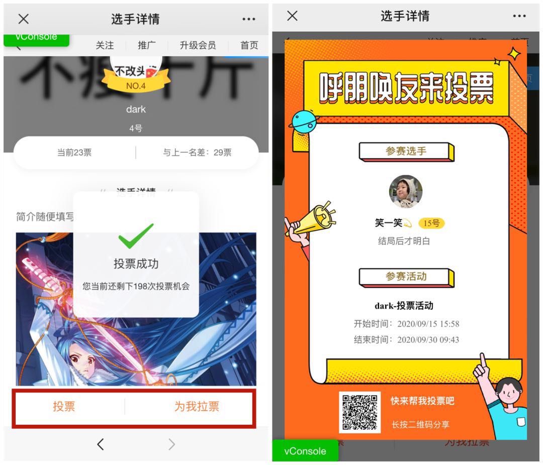 活动投票.jpg