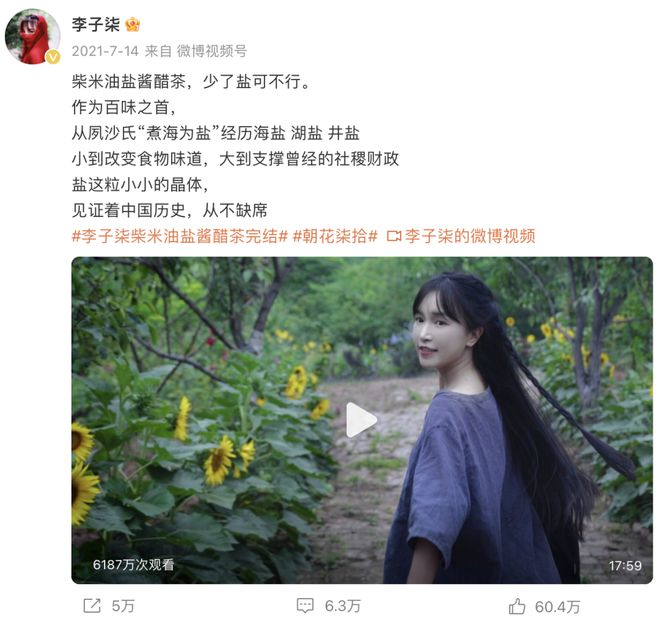 李子柒复出依旧顶流,含金量仍然在线?