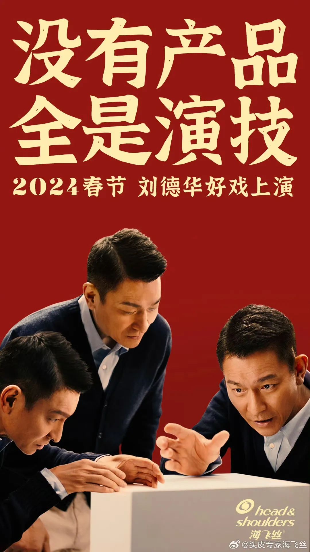 谁有胆让产品在营销中隐身?海飞丝这波操作上大分