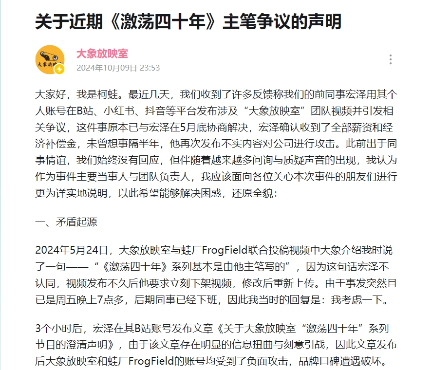 公关声明288 | Up主“大象放映室”:主笔署名之争