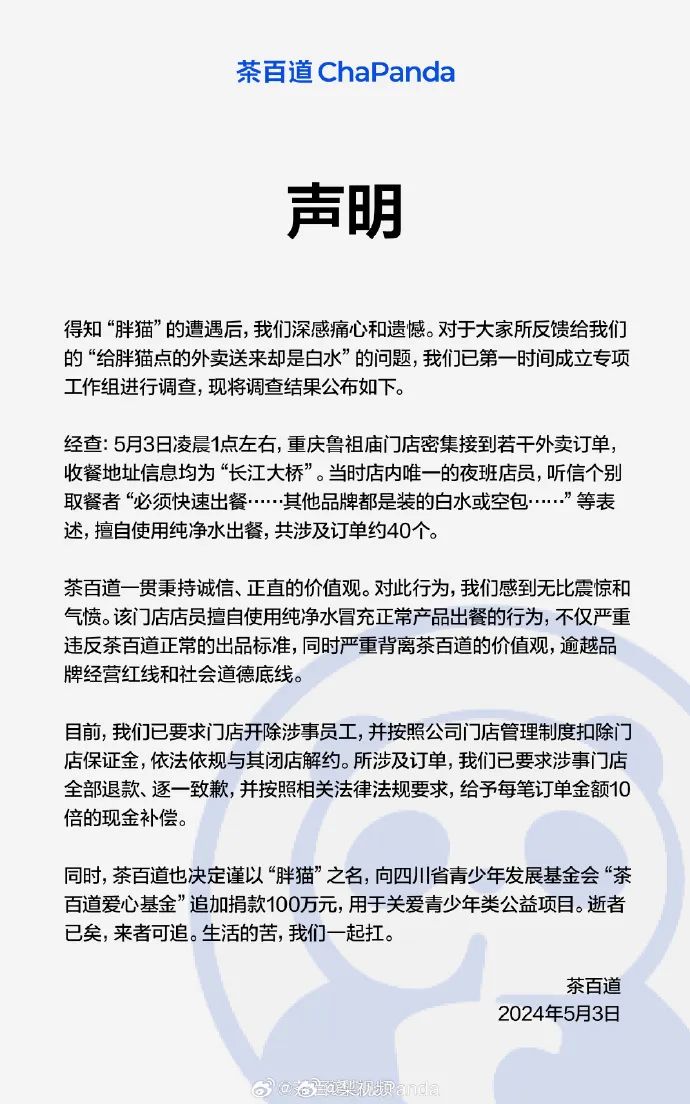 发空包祭胖猫,这些品牌门店有多离谱?