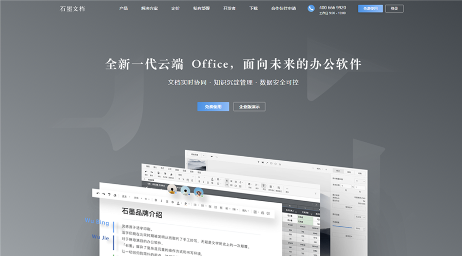 石墨_官网截图_#900X500.png