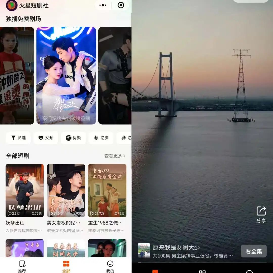 独家｜短剧竞赛升级：腾讯推出火星社，字节上线30款小程序
