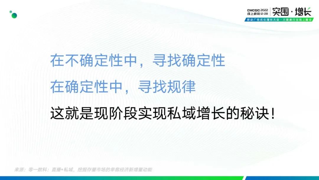 拆解“私域+直播,挖掘存量市场的单客经济新增量动能”
