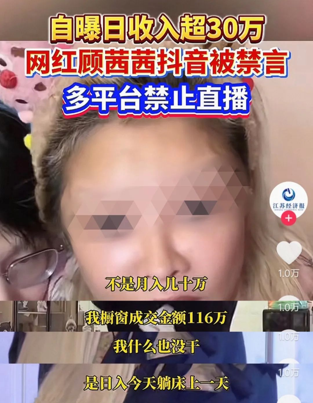 1天躺赚30万！千万级网红顾茜茜炫富被封！这些&ldquo;红线&rdquo;别碰！