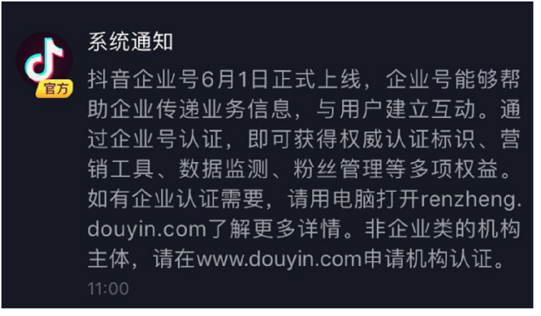 品牌怎么做抖音?6800字,深入解析抖音企业号的定位逻辑