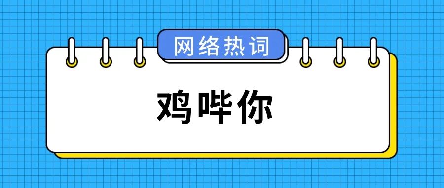 盘点2023上半年网络热词，8G冲浪达人都整不会了......