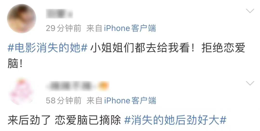 《消失的她》, 文案毒辣!