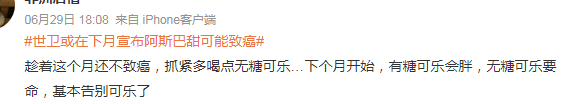 阿斯巴甜致癌?元气森林急了