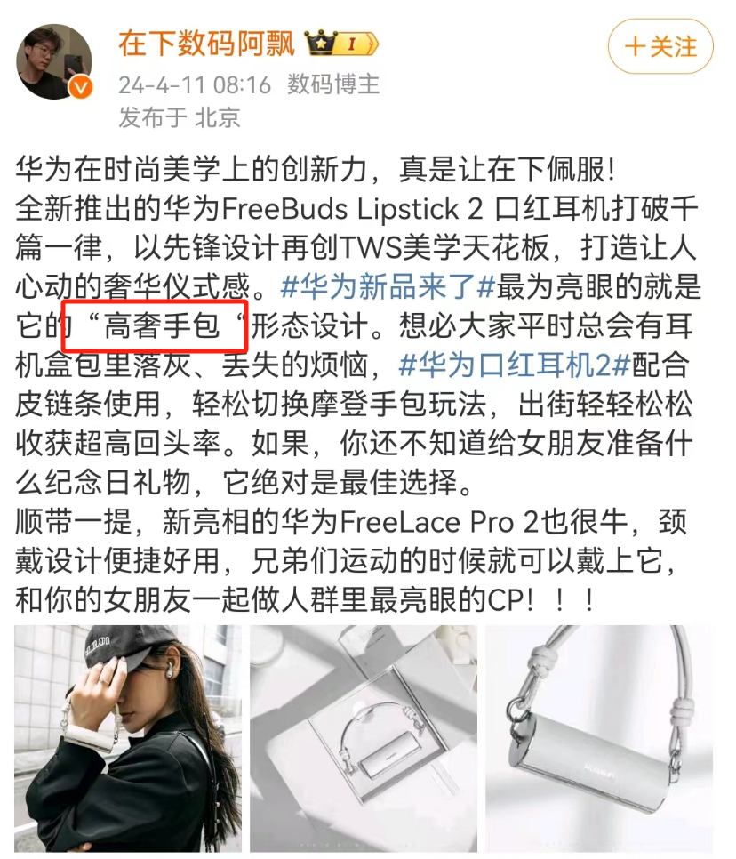 华为居然出奢牌包包了?“名媛社交神器”离了个大谱!