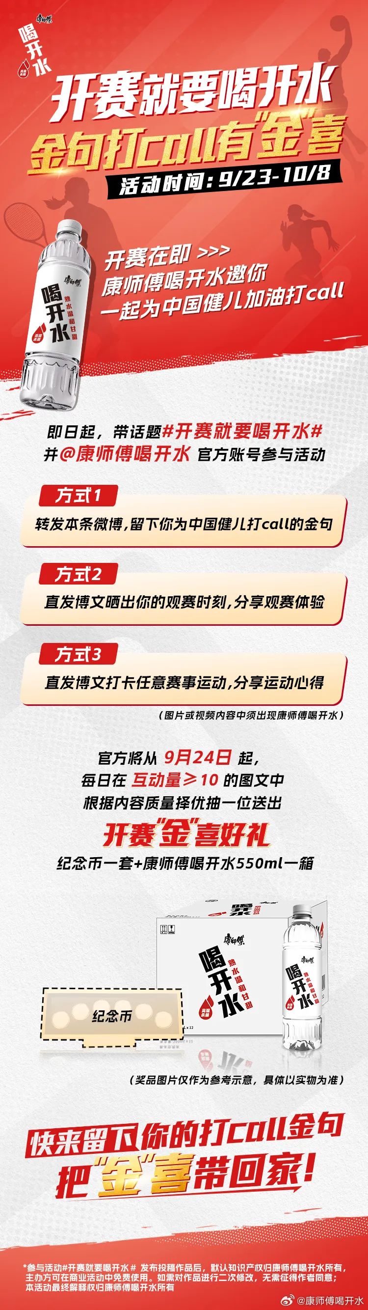 开赛就要喝开水!康师傅喝开水联动央视网玩“开”了!