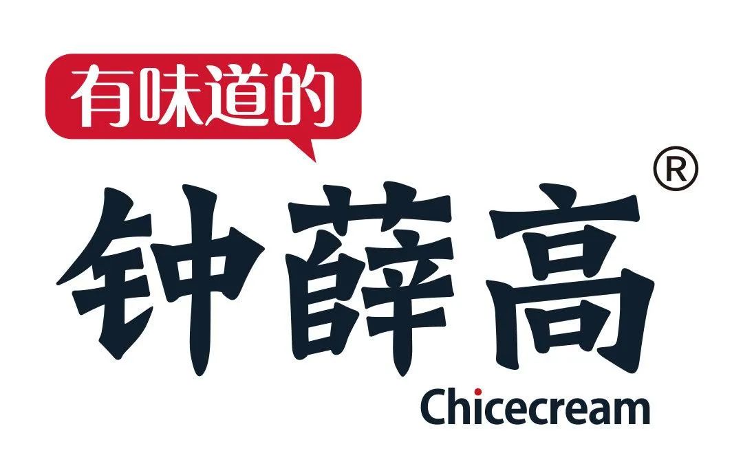钟薛高&ldquo;刺&rdquo;向自己