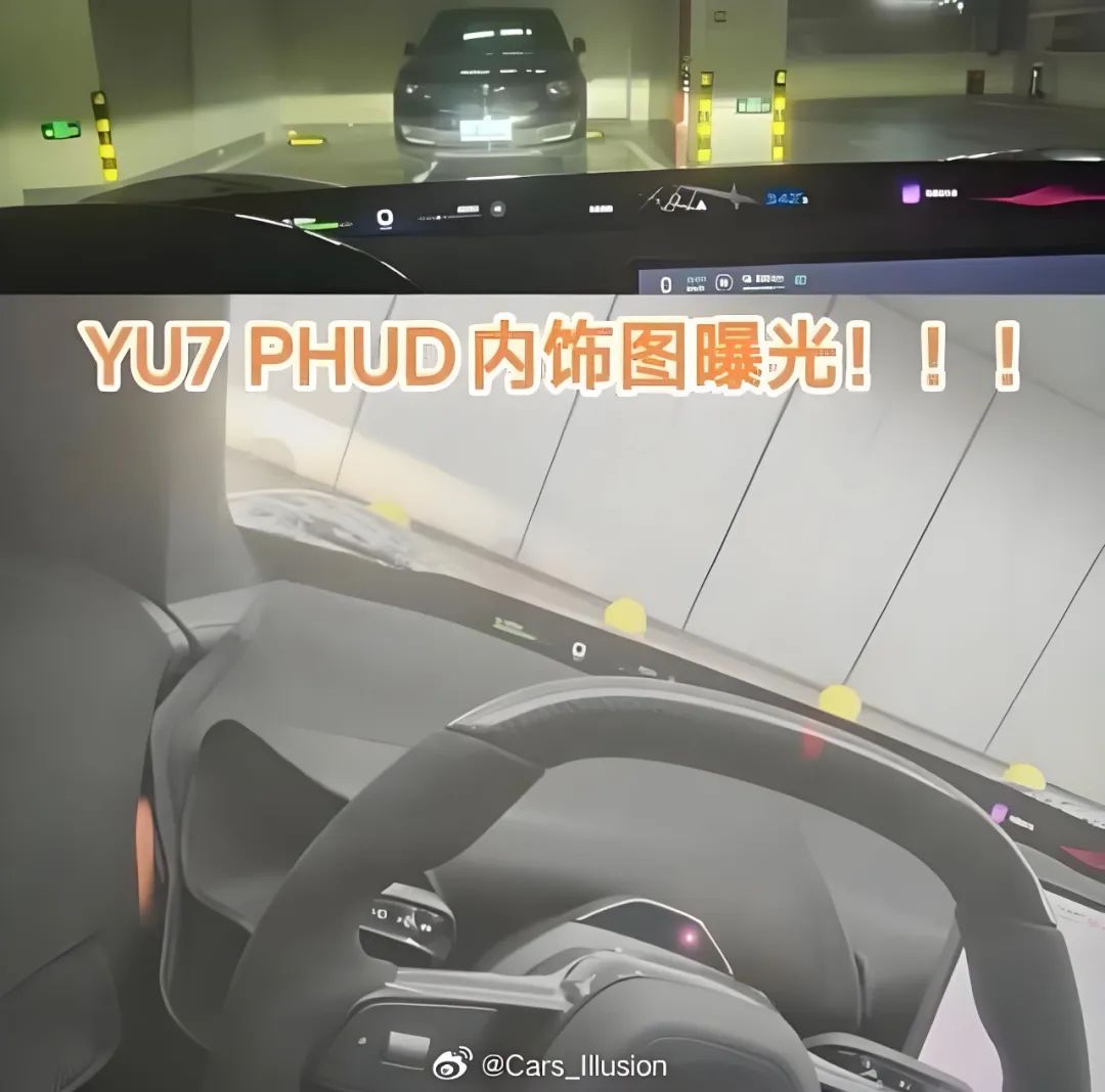 小米YU7内饰曝光,年轻人第一辆“保时捷”来了