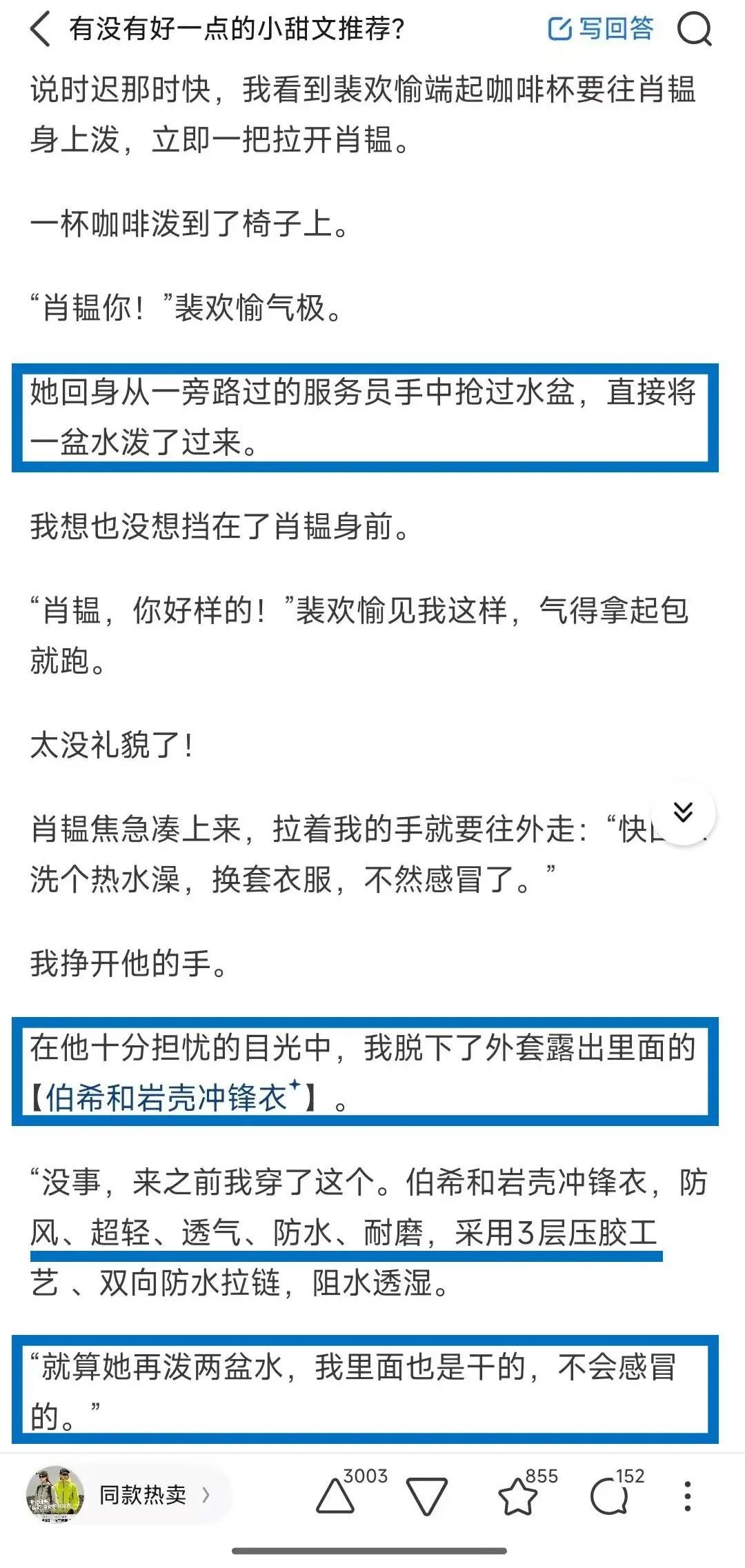 品牌往网文剧情里植入广告,给读者看笑了……