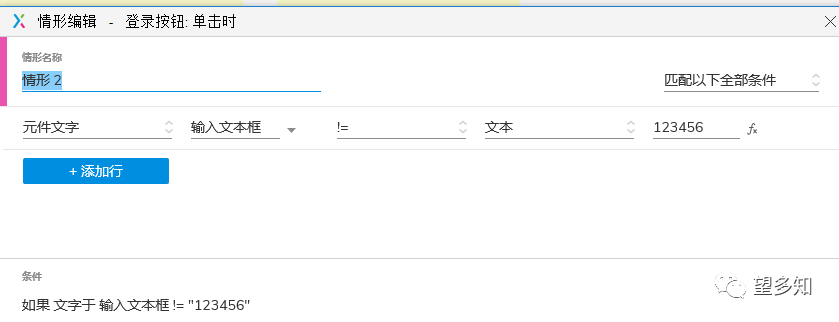 Axure 微信高保真原型验证码登录