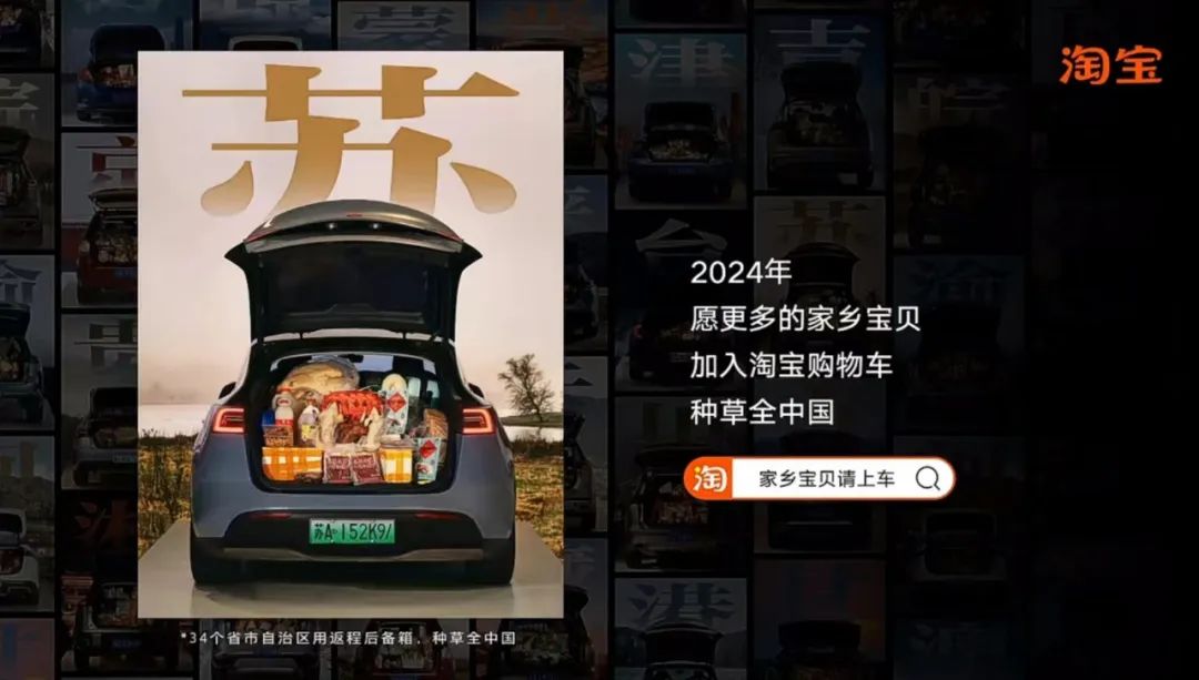 凭公益突围CNY营销,淘宝号召全网「我的家乡我来宝贝」