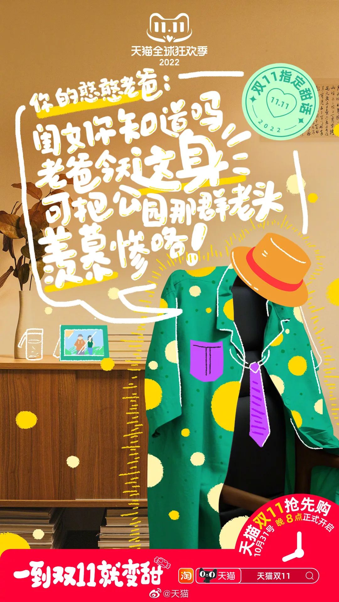 天猫变甜猫,双11甜度拉满了!