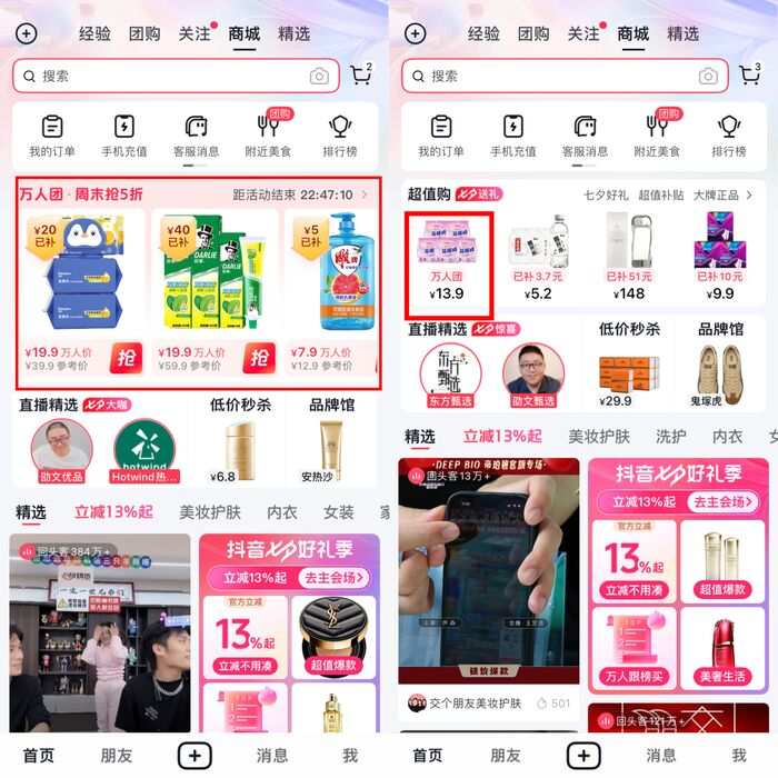 电商在存量市场找增量,用户在超值之中选更值