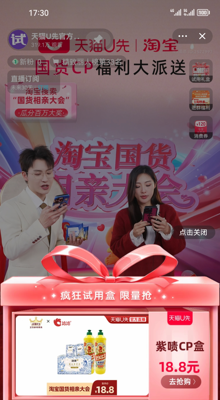 淘宝国货相亲大会,文案抽象又上头