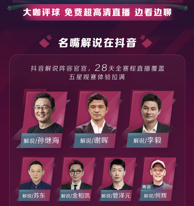 抖音10亿拿下世界杯,值吗?