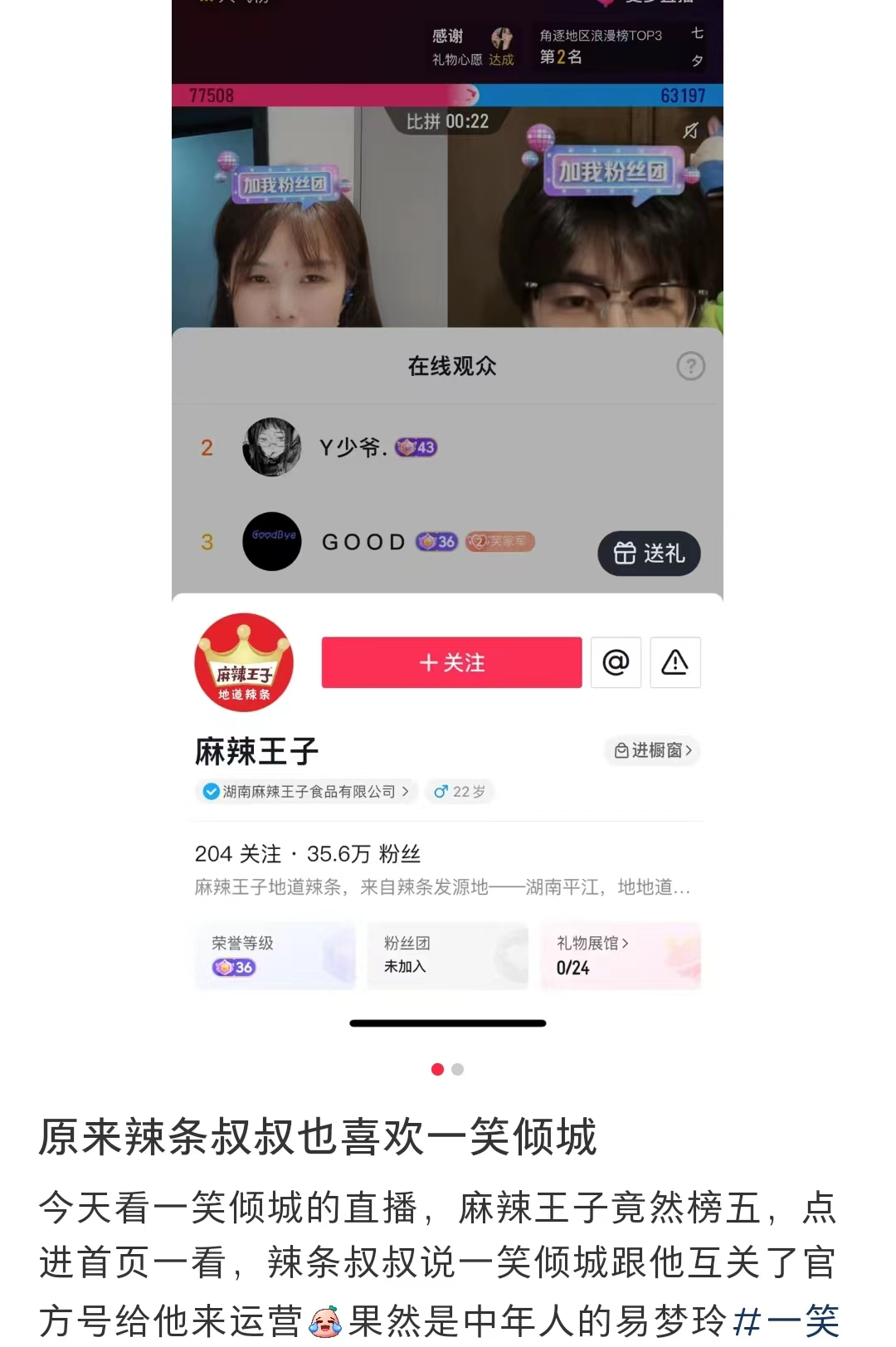 总裁追星,麻辣王子成了恋爱显眼包