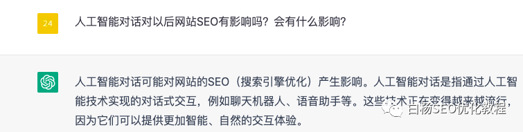 文心一言、ChatGPT对SEO有什么影响？我们该如何运用它？
