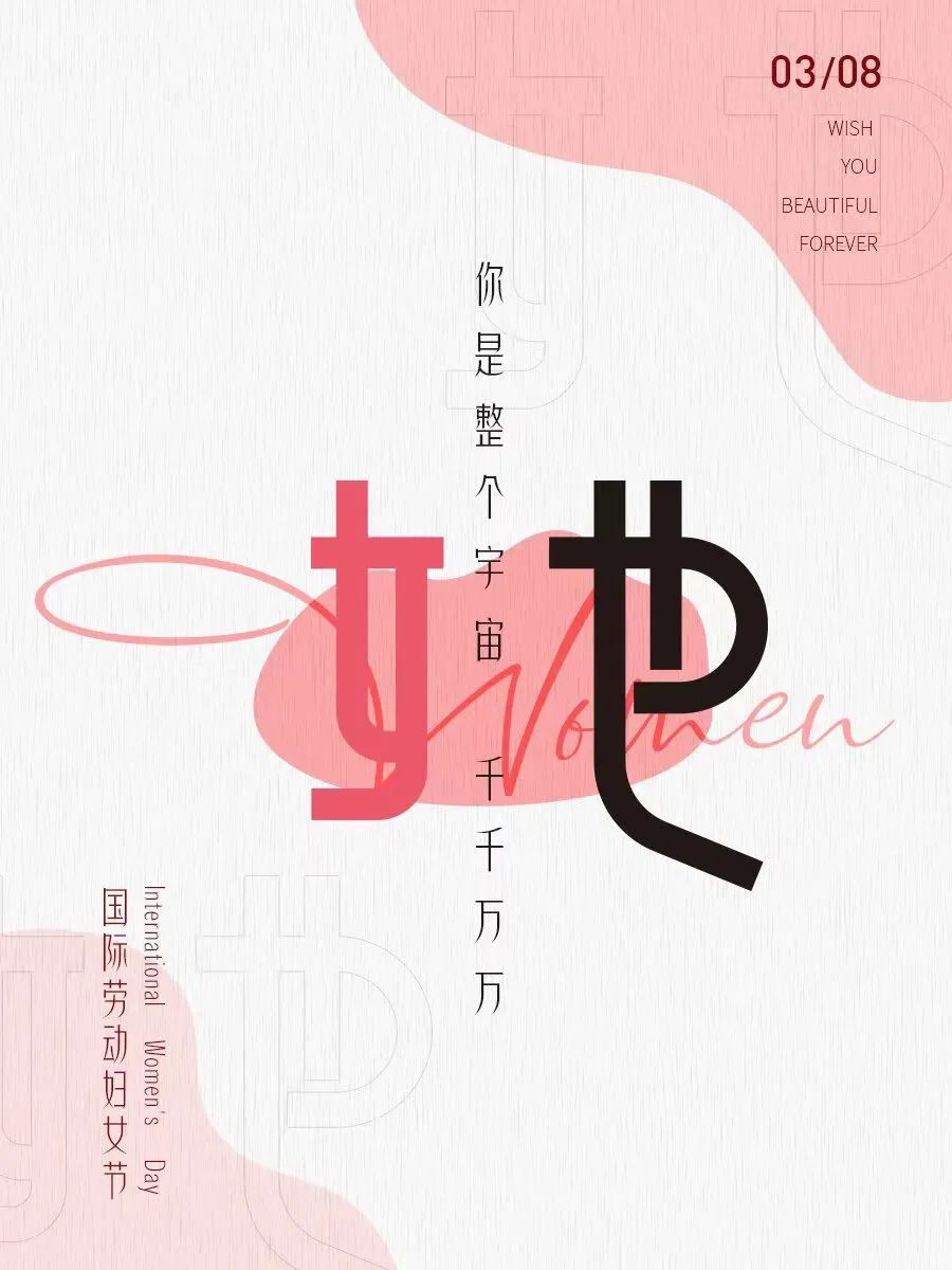 这6组女生节文案,在闪闪发光