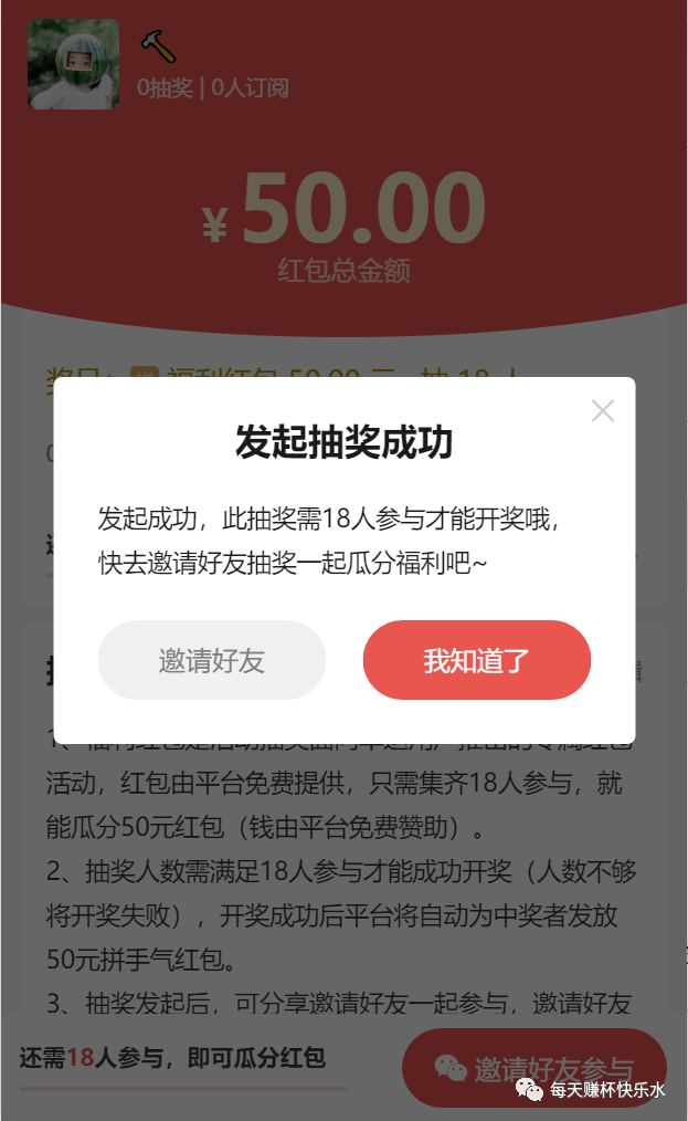 【拉新】这次我被套路的死死的,聊聊抽奖拉新的玩法 【拉新】这次我被套路的死死的,聊聊抽奖拉新的玩法