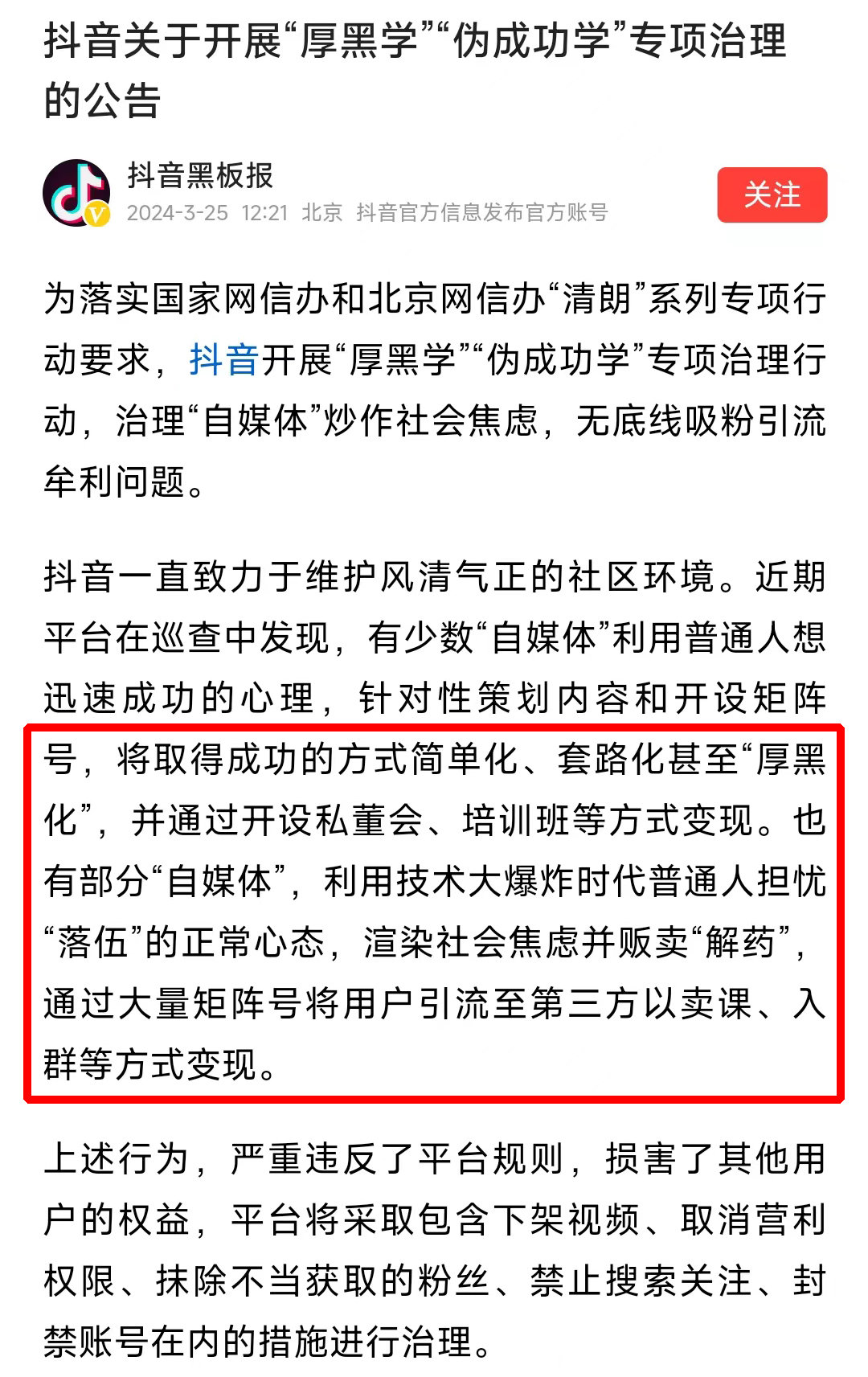 中专网红,专割大厂高管