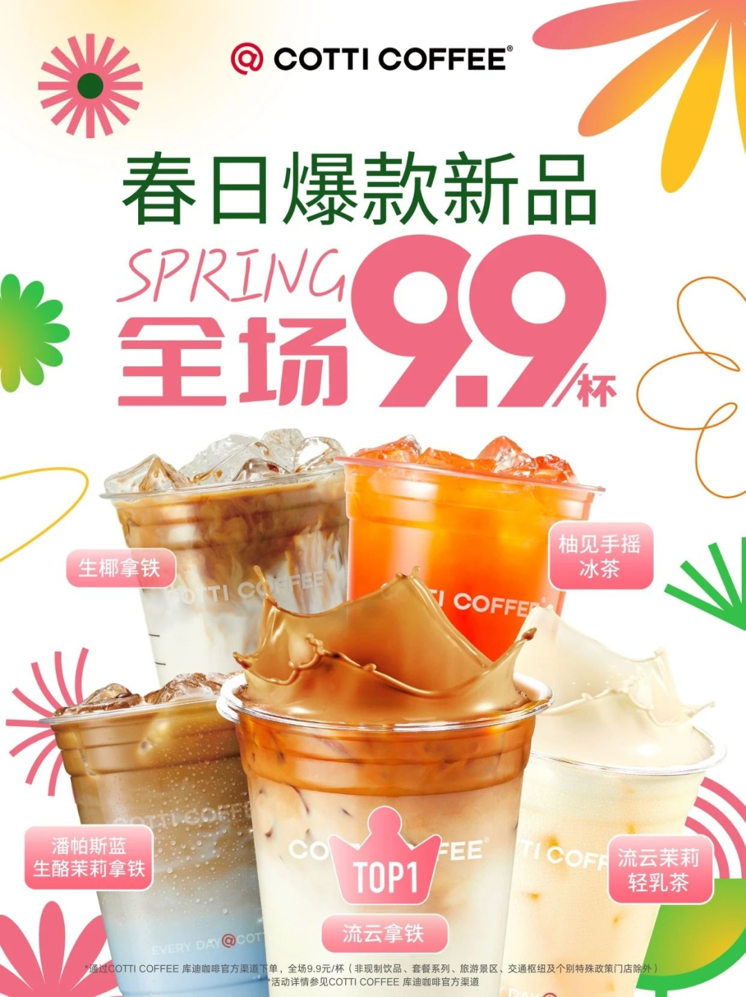 与海绵宝宝联名的库迪，成了年轻人扎堆的超级平替