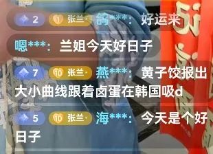 大S被爆吸D，张兰直播又整活，千万人围观却卖不动了？
