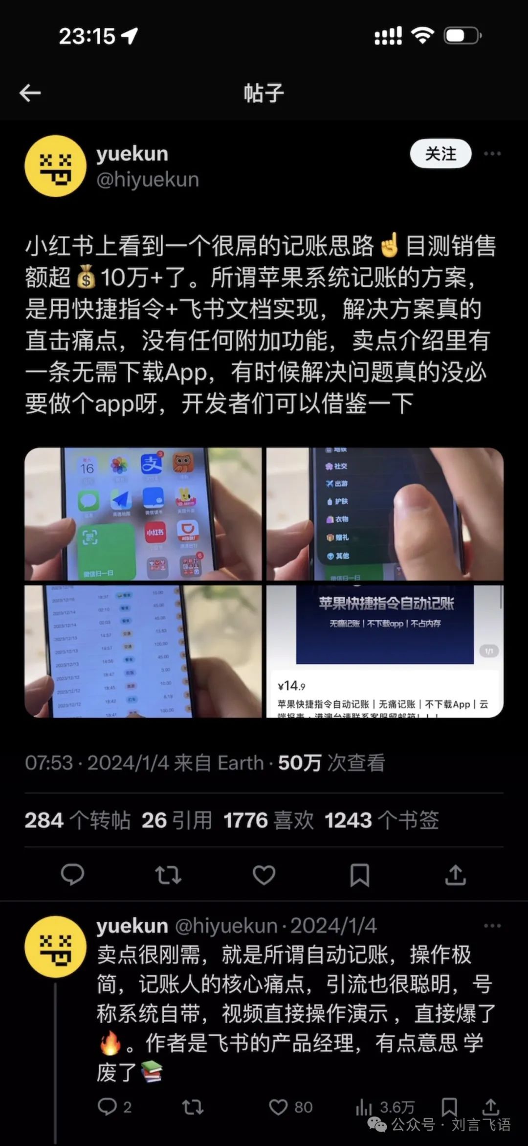 多维表格，从点子到产品的新范例