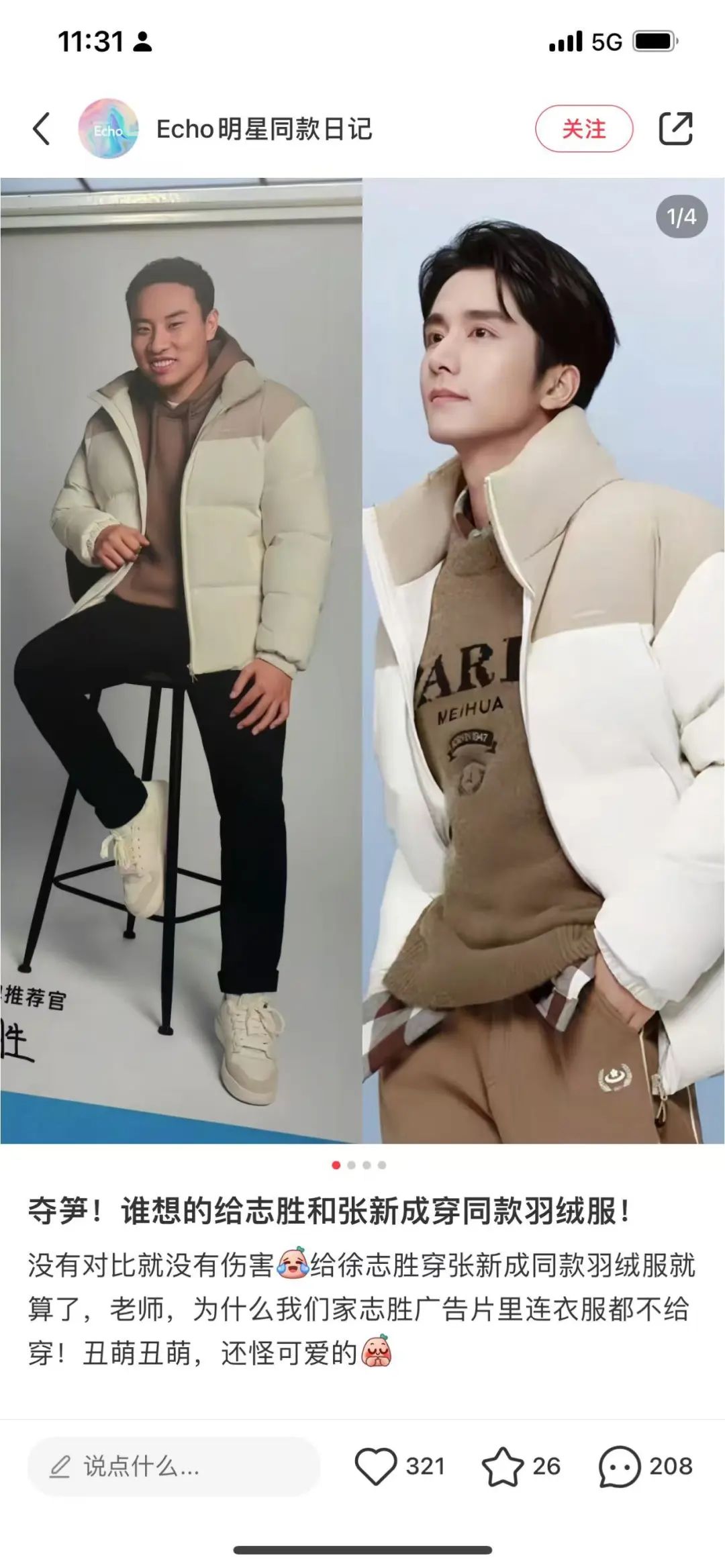 徐志胜代言“丑”出圈,“颜值营销”失效了?