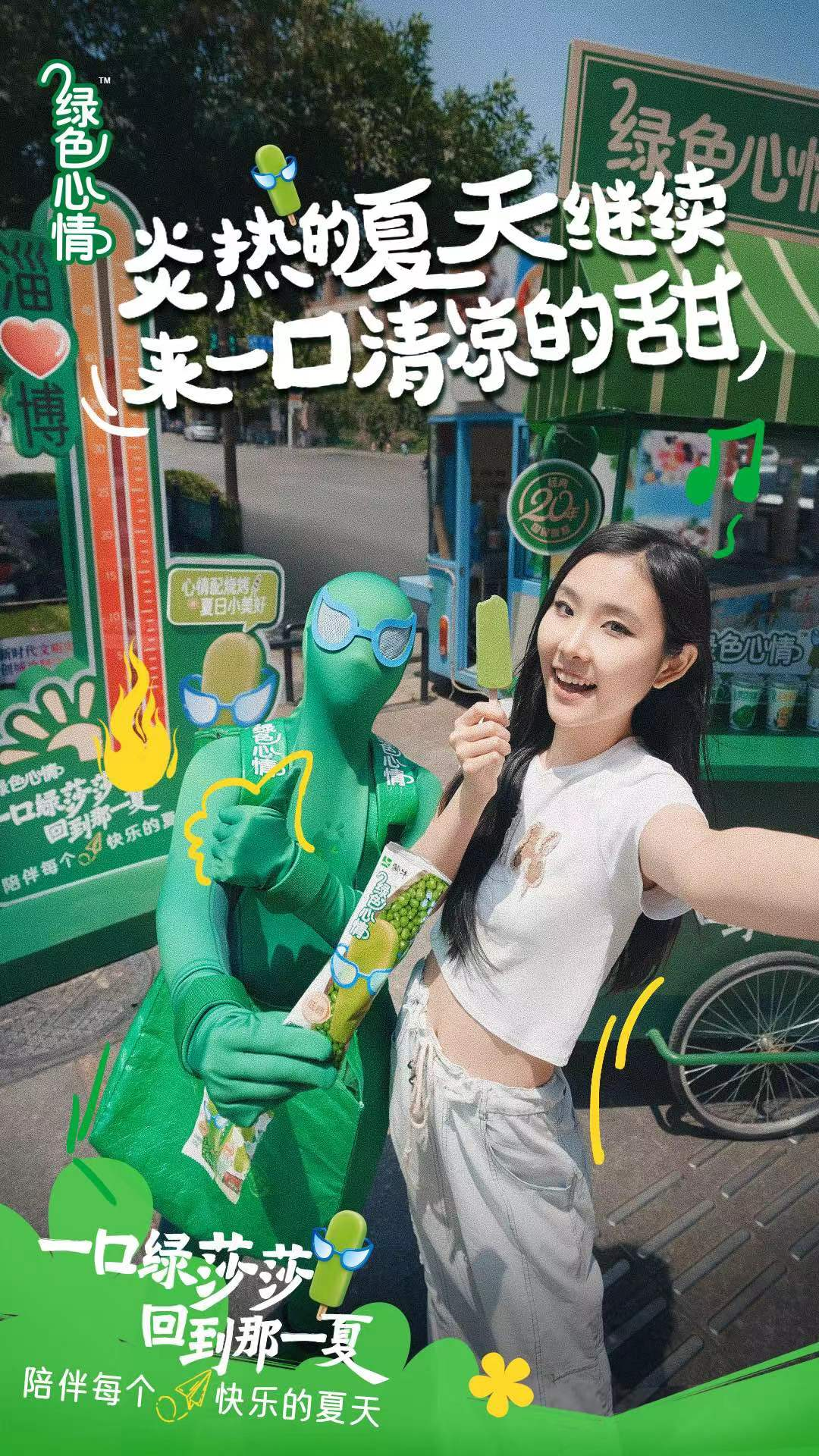 成为年轻人的快乐源泉，绿色心情这波&ldquo;回忆莎&rdquo;有何魔力？