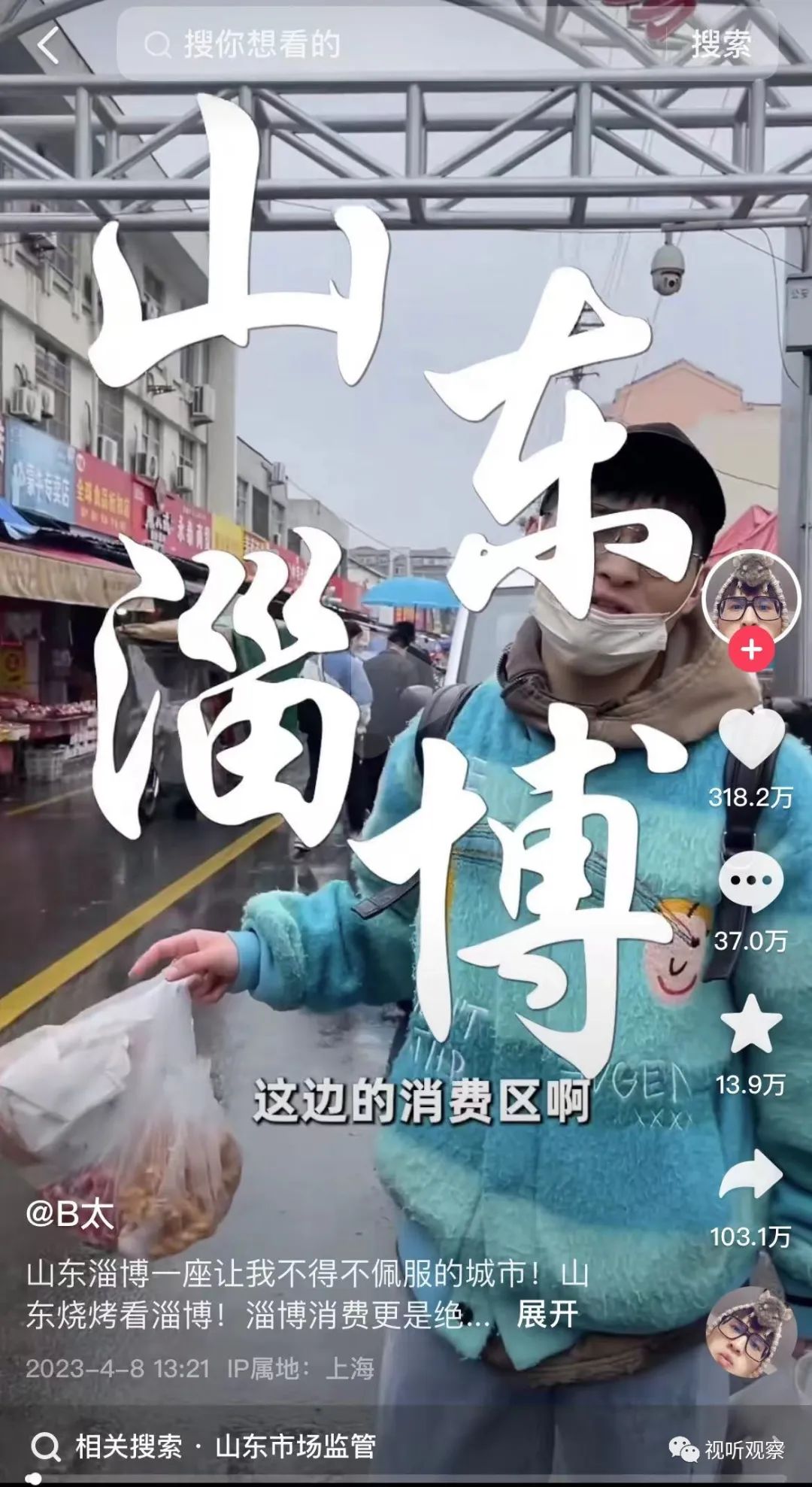 从淄博烧烤爆红出圈,来看短视频/直播达人对网红城市的品牌塑造!