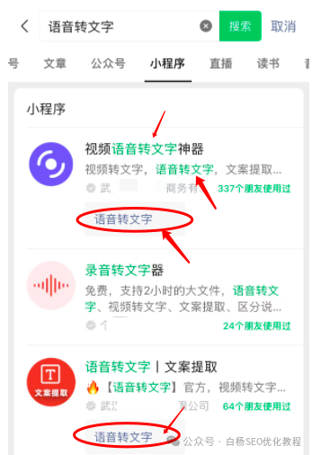 白杨SEO:再谈微信小程序SEO关键词排名规则及怎么做上去?