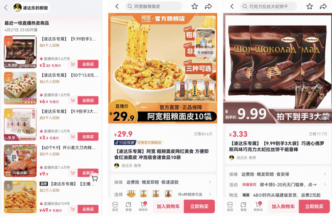 登上抖音总榜第二，谁在看鹿哈直播带货？