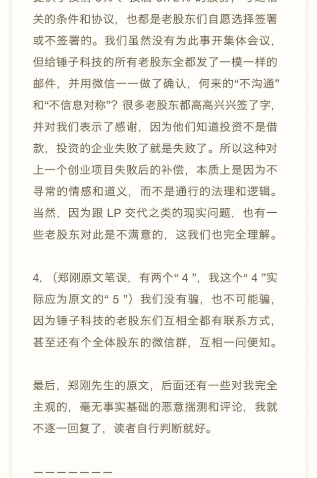 罗永浩,难逃一“锤”