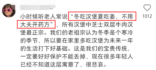 麦当劳偷偷开“麦门门诊”?中医风评被害哈哈哈哈