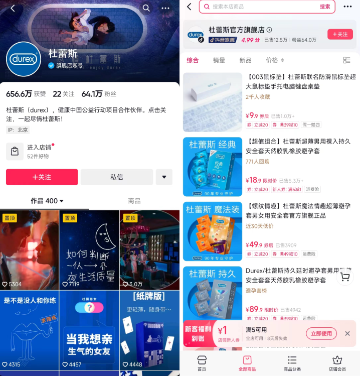 杜蕾斯抖音开直播 内容你想不到!