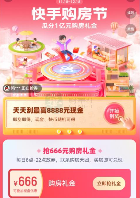 快抖进军房地产 同样的目标不同的打法