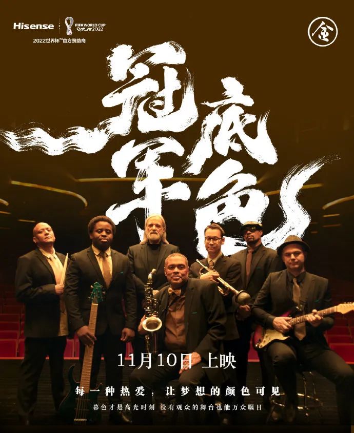海信怀揣&ldquo;中国第一&rdquo;的底气，走向世界杯