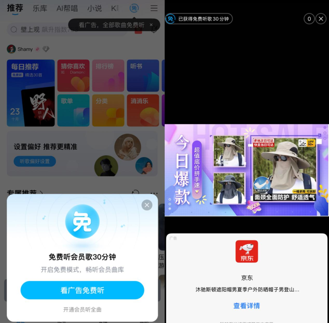 看广告免费背后,平台通杀羊毛党