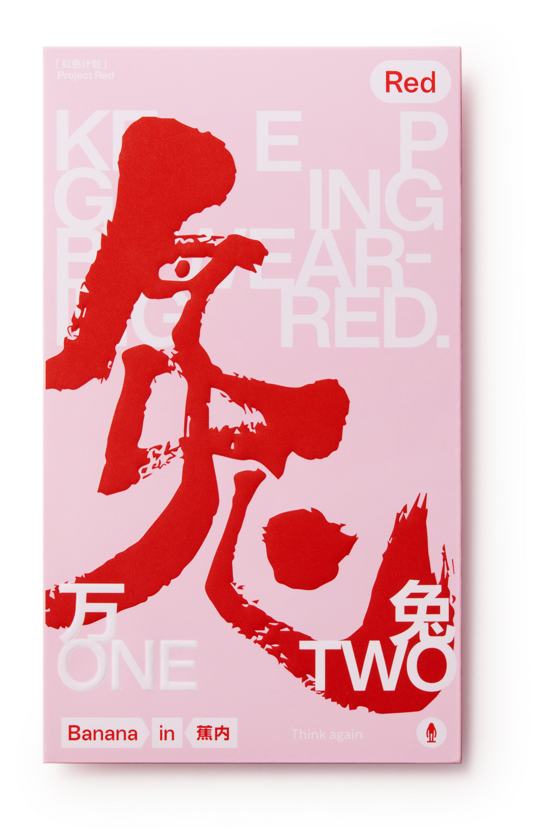 2023《祝你一切都好》，看蕉内如何演绎新年的「红」