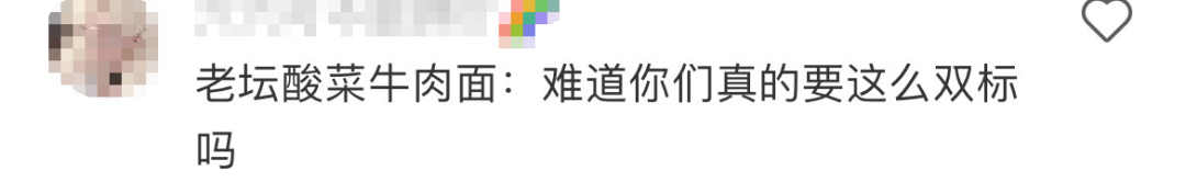 茅台&ldquo;少女洗脚照&rdquo;曝光被夸，康师傅蚌埠住了