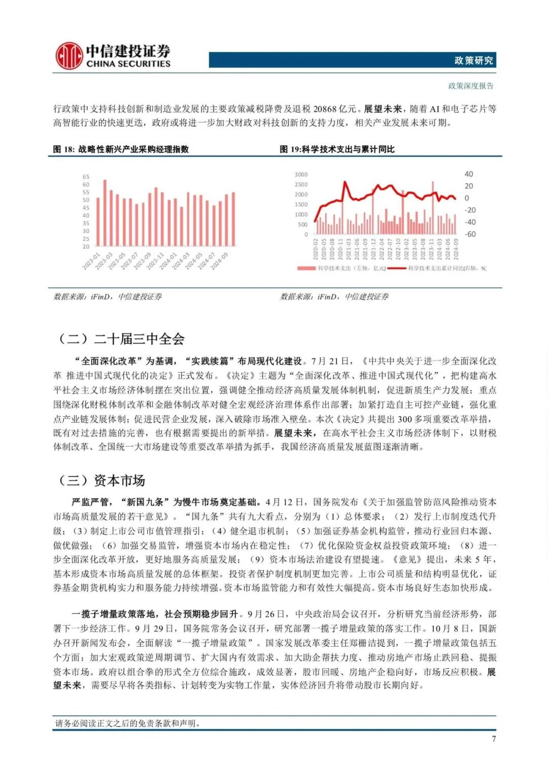 中信建投25页报告!2025年度宏观政经展望:关注5条主线