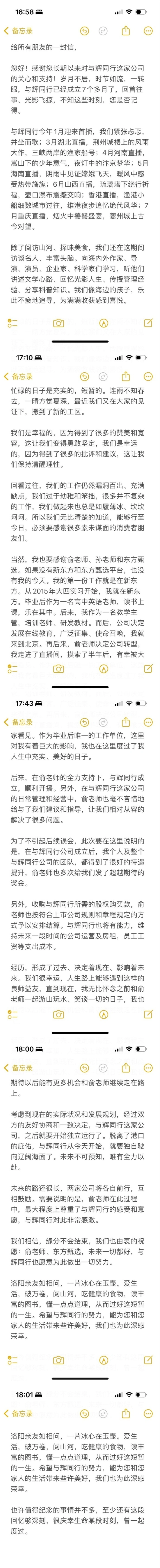 董宇辉离职真相:俞敏洪把公司「送」给了他