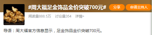 胖东来的&ldquo;真金&rdquo;，不隔夜！